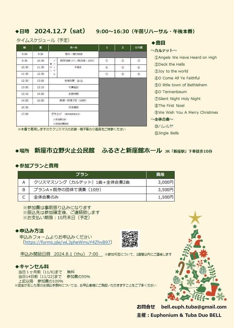 こちらのイベントの既存の団体でのご参加のプランBのお申し込みは終了しました！
個人でのご参加プランはまだまだ募集中ですので是非いらしてください😊←演奏会後の打ち上げも是非🍺笑

forms.gle/wL3pheWmuY4Zhv…