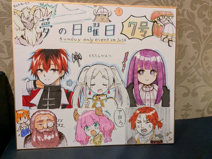 フリーレン合同色紙!
誰が誰を描いたのか!! 