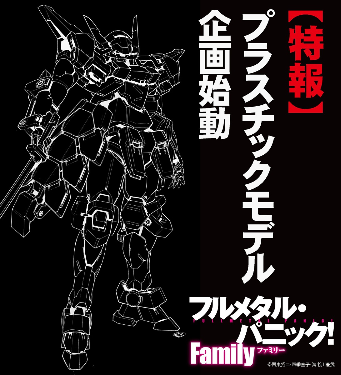 11式改〈アズール・レイヴン〉」がプラモ化か！ 「フルメタル