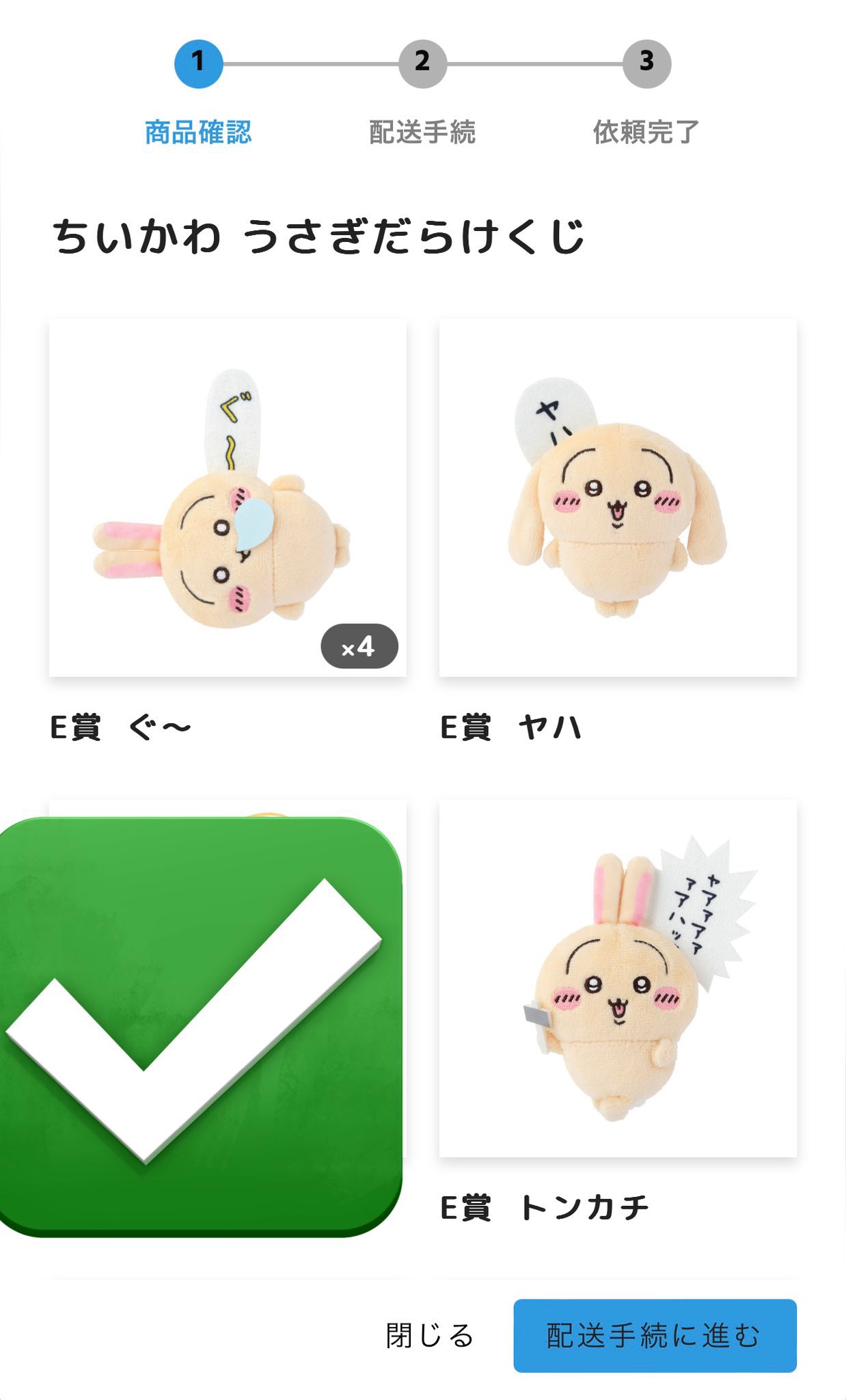 ちいかわうさぎだらけくじ E賞 蒼