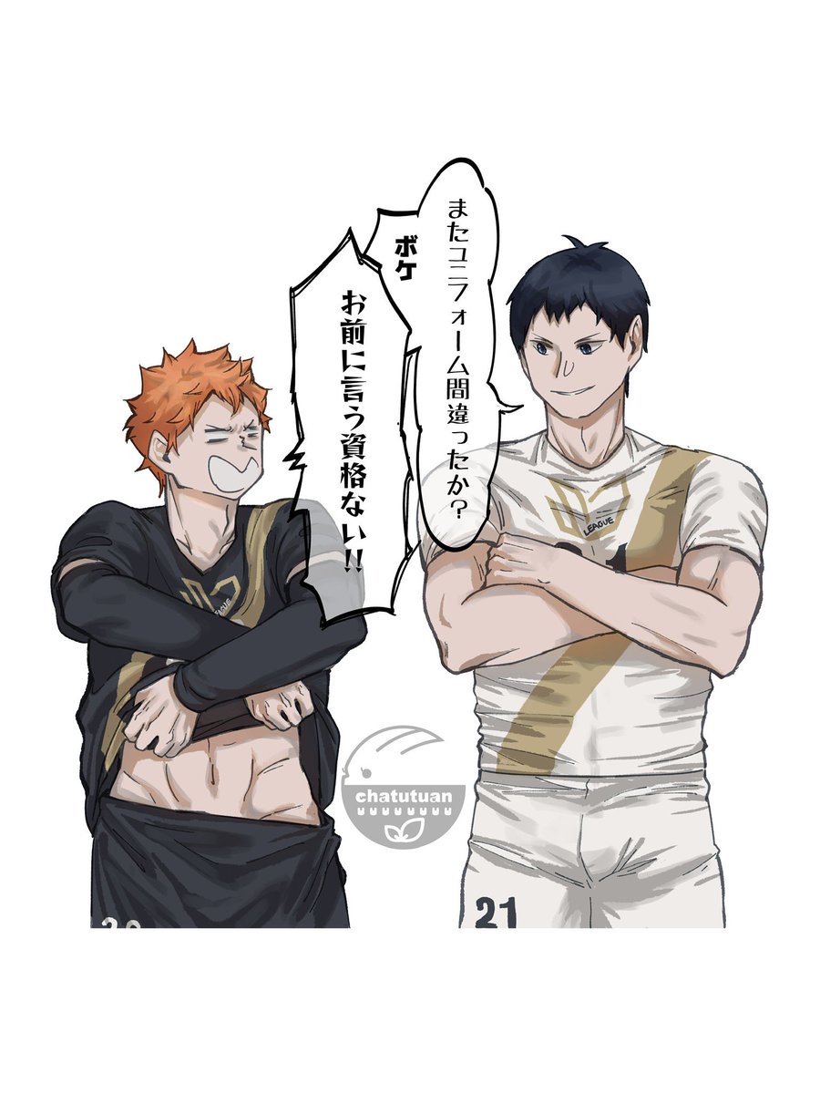 「👕」

#影日 #kagehina 

配色似てるから間違ったりすることも当然ありえますよね🤔🤭 