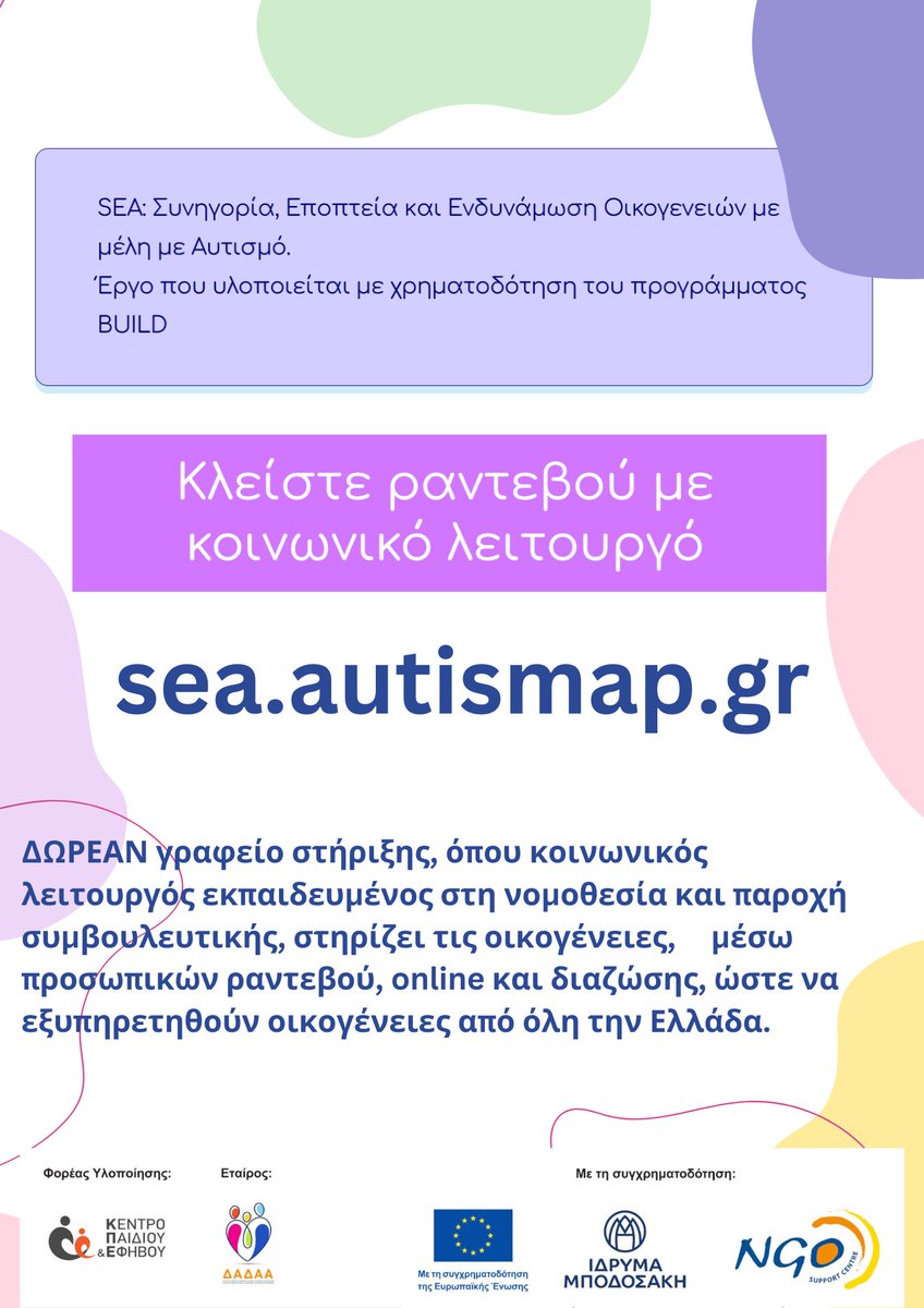 Έχετε παιδί στο φάσμα του αυτισμού; 
Αν ναι, γνωρίζετε πόσο δύσκολο μπορεί να είναι να ενημερωθείτε σωστά για τα δικαιώματα και τις παροχές που δικαιούται το παιδί σας. 
Το Γραφείο Στήριξης είναι εδώ για να σας βοηθήσει!
Κλείστε το ραντεβού σας sea.autismap.gr
#kpechios