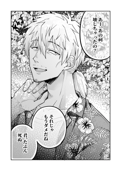 祠おじさんを描きました 