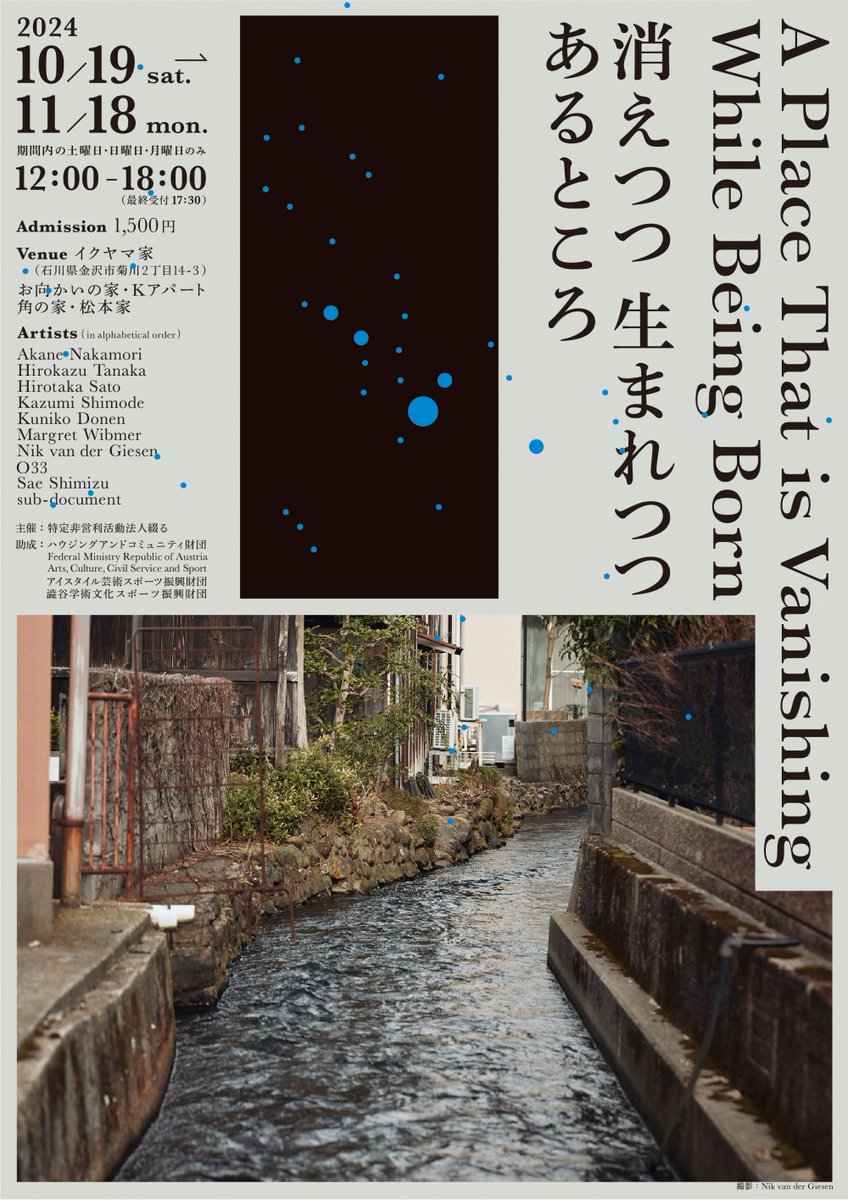 ARTiT_Tokyo's tweet photo. 明日から【おすすめ】消えつつ 生まれつつ あるところ @ イクヤマ家ほか
10/19〜11/18｜金沢市菊川の空き家の活用とコミュニティの活性化を目指すNPO法人「綴る」主催のもと、同地域にあるコミュニティセンター「イクヤマ家」をはじめとした5軒の家屋を使用した展覧会。#ARTiT https://t.co/L8ESAZab6h https://t.co/CjOfh0E3jG