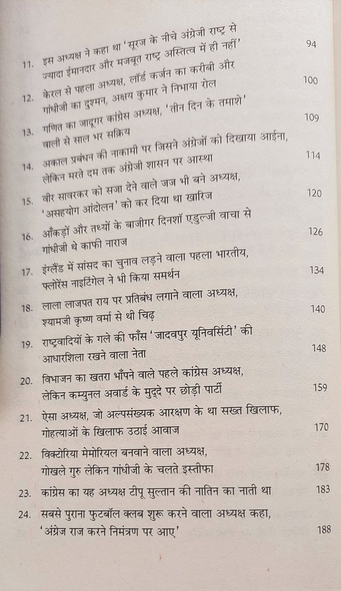 RatanSharda55's tweet photo. #CongressPresidentsFiles- कांग्रेस प्रेसिडेंट्स फाइल्स _यह पुस्तक यदि अंग्रेजी में होती तो न केवल bestseller होती बल्कि बड़ी बहस का केंद्र होती। केवल अनुक्रमणिका पढ़ें तो आपका मस्तिष्क झनझना उठेगा। 
कृपया इसे पढ़ें और कांग्रेस का रोचक इतिहास जानें। आज को समझ पाएंगे। @prabhatbooks https://t.co/jEBUQ9OXdc