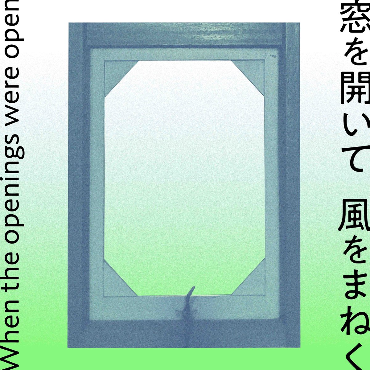 2_5architects's tweet photo. 『窓を開いて 風をまねく When the openings were open』 2024年11月10日（日）10:00-19:00 
埼玉県宮代町・コミュニティセンター進修館にて

↓イベント詳細はこちら↓
https://t.co/w2UU10z5od https://t.co/PTnAVJNxE5