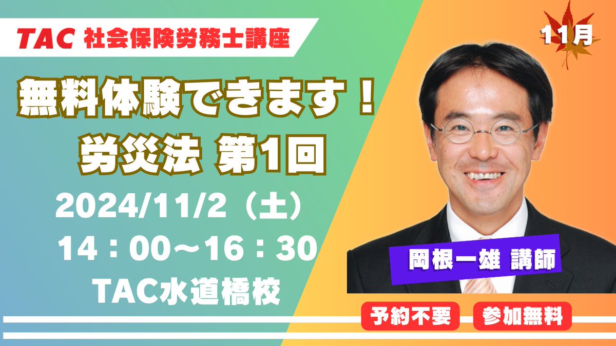 11/30（土）まで「早割／受験生応援割引キャンペーン」実施中！ TAC