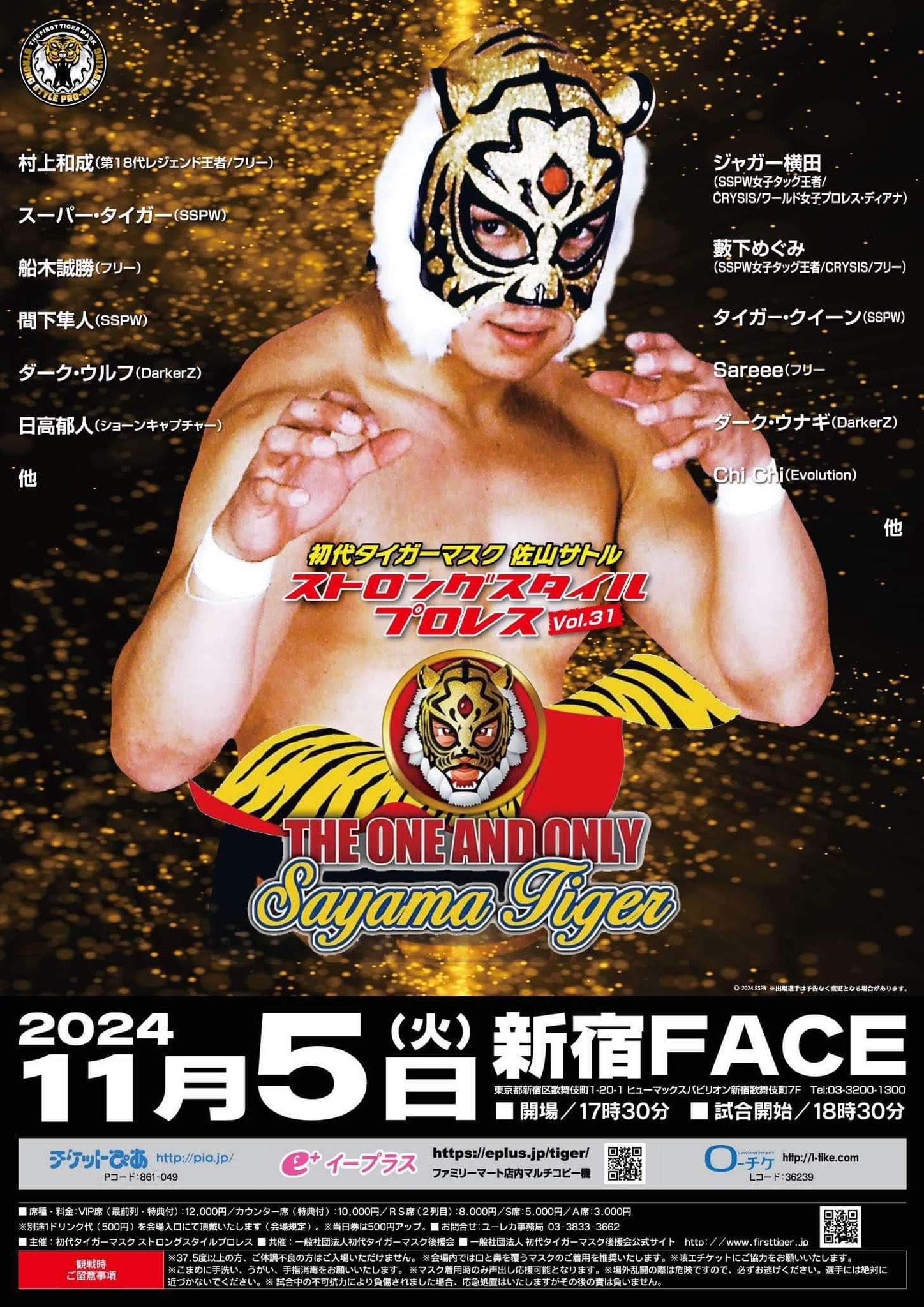 初代タイガーマスク　佐山聡　プロレス　格闘技 佐山聡 - Wikipedia