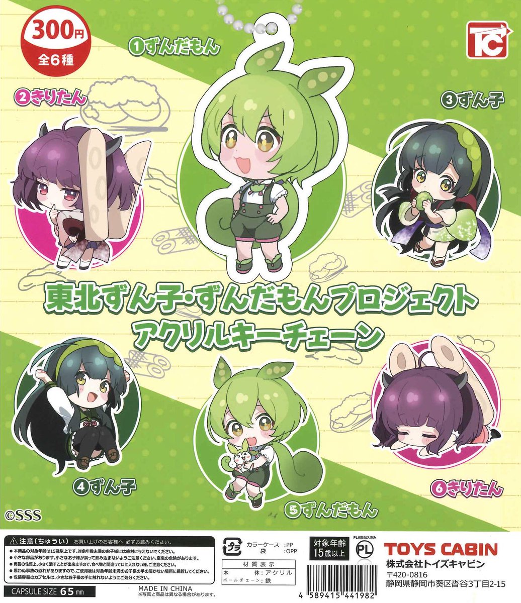 💙本日の新商品💙 🫐 ティーセットマスコット 2 🫐 3年G組！ぐち男くん