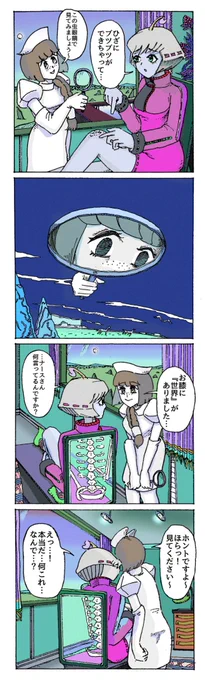 ナースと世界の漫画

#ナースのキクミカワさん 