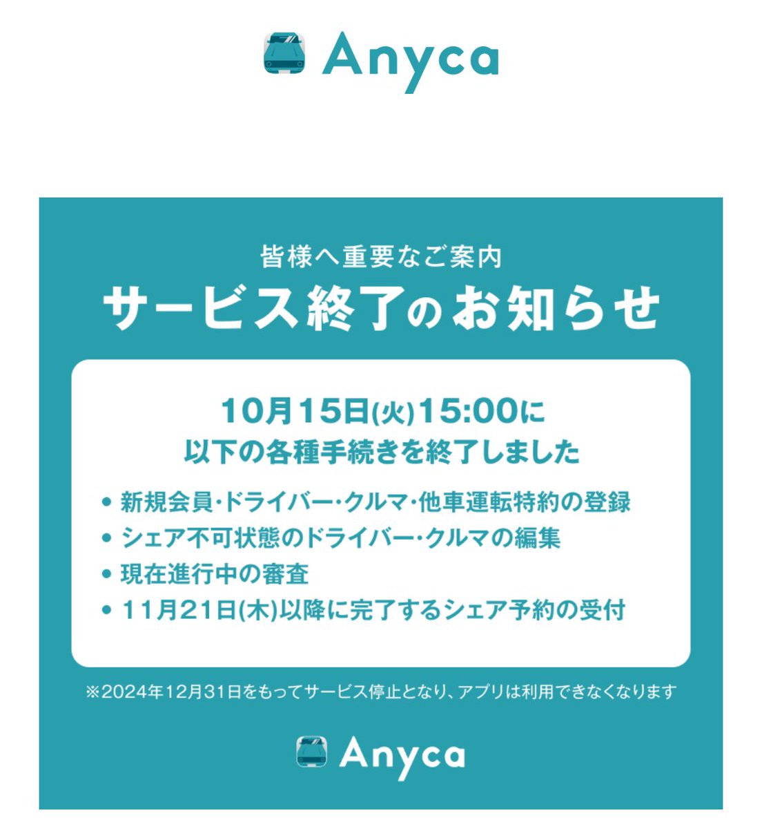 yuruminimalist's tweet photo. #エニカ サービス終了😭

 #ANYCA https://t.co/dOjBM8k9Kp