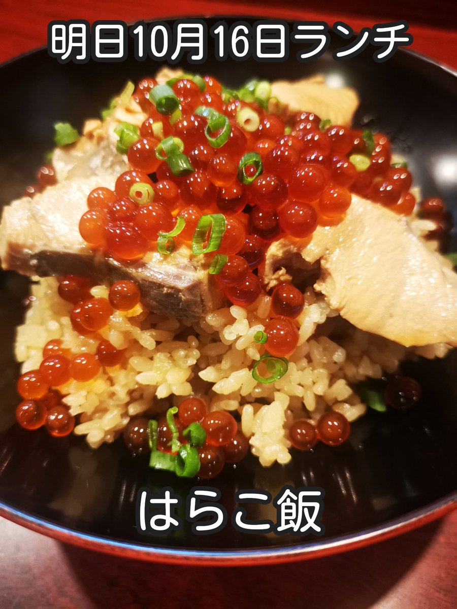 seibou0616's tweet photo. 明日のランチは『はらこ飯』♪
ご来店お待ちしております。 https://t.co/k3pceYrgXu