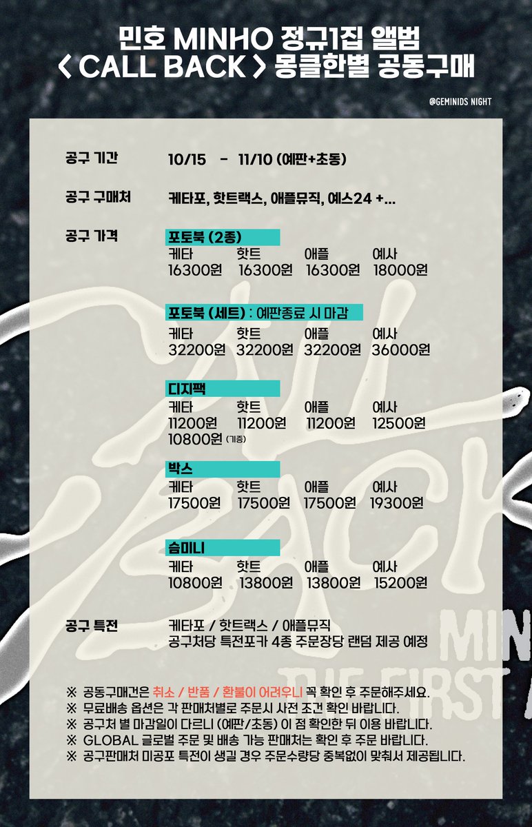 📲 민호 MINHO 정규1집 〔CALL BACK〕 콜백 공동구매 📲

💎공구진행 : ~11/1, 3(예판), ~11/10(초동)✨
💿KTOWN4U / 핫트랙스 / 애플뮤직 / 예스24

🔗 공구 상세 안내
geminids-night.tistory.com/5

🍰케타포 (+기증)
kr.ktown4u.com/eventsub?eve_n…

🍰핫트랙스
hottracks.kyobobook.co.kr/ht/record/speD…

🍰애플뮤직 
-