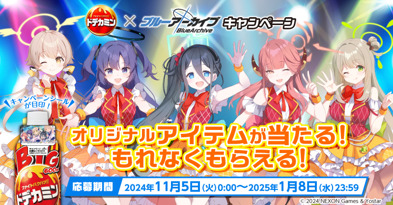 ドデカミン×ブルーアーカイブ オリジナルA1タペストリー - メルカリ