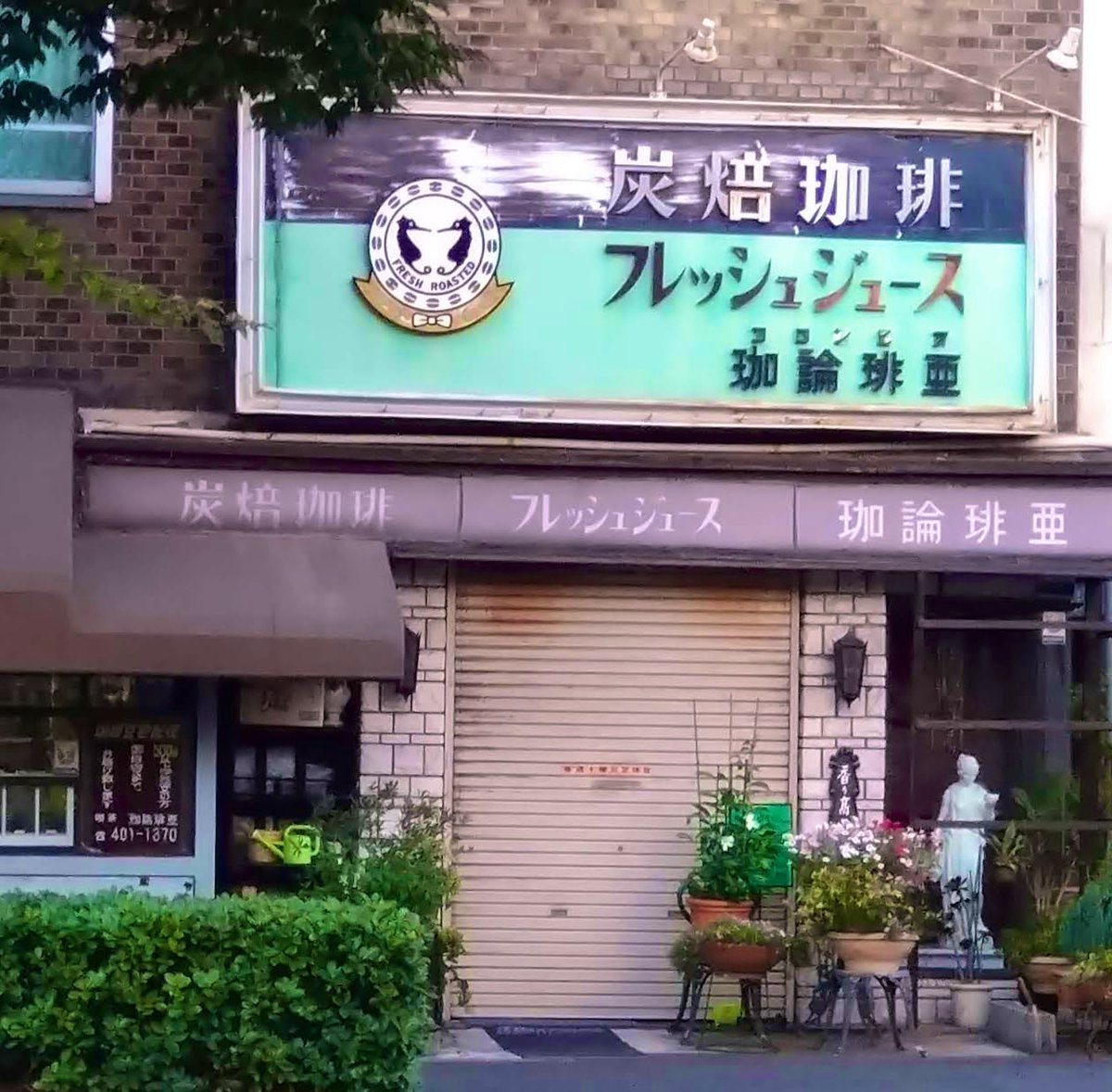 Samothracake's tweet photo. コロンビア(珈論琲亜)が臨時休業やったから
コロンビア(COLUMBIA)に行ってきた https://t.co/XFNUgUyVBX