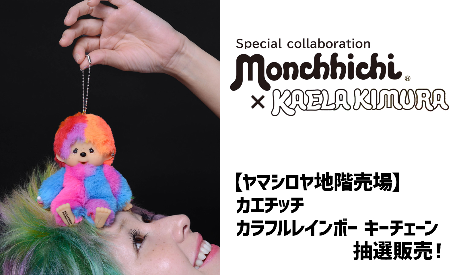 キーチェーン 刺々しい KAELA モンチッチ カラフルレインボー キーチェーン 刺々しい KAELA モンチッチ カラフルレインボー