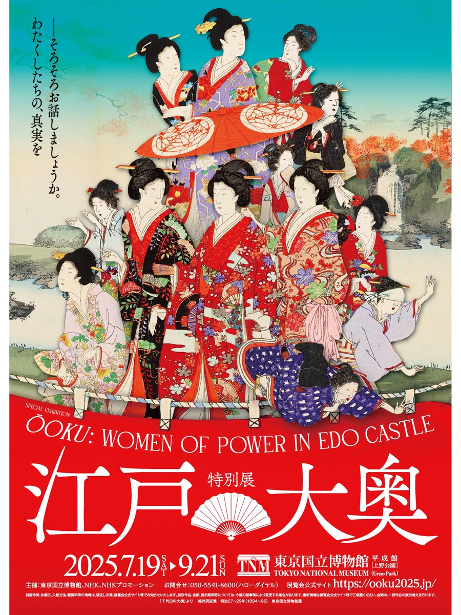 蔦重展 📚・ #大奥展 🪭チラシ完成！／ 特別展「蔦屋重三郎 コンテンツ