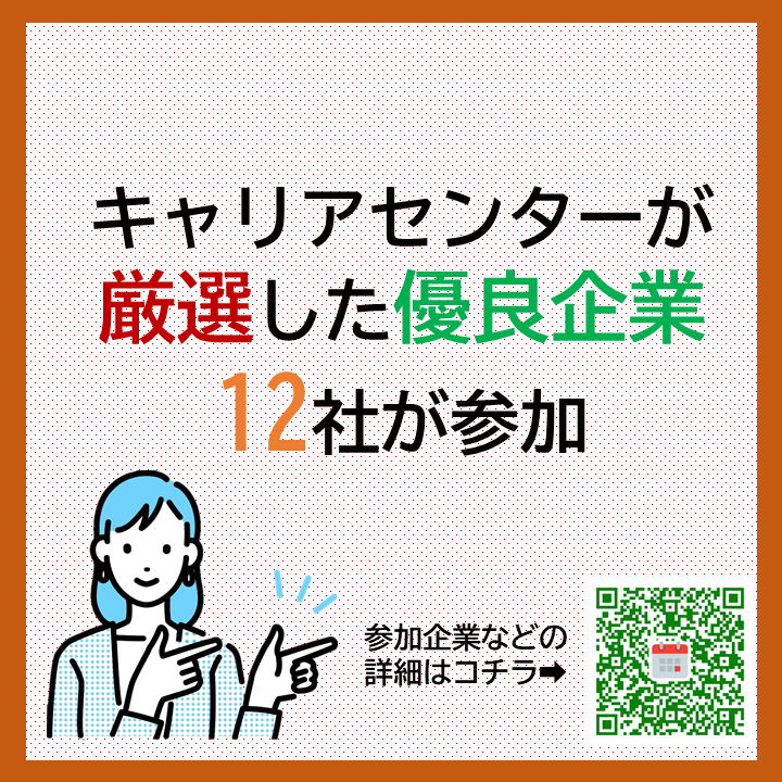 【25年3月卒業・修了予定者対象】10/21（月）学内企業セミナーを関学会館（対面）で開催します。◆予約不要◆途中入退場自由◆キャリアセンターが厳選した優良企業と出会えるこの機会をお見逃しなく！気になる参加企業は→kwic.kwansei.ac.jp/portal/home/in…　#関学キャリア　#25卒関学キャリア