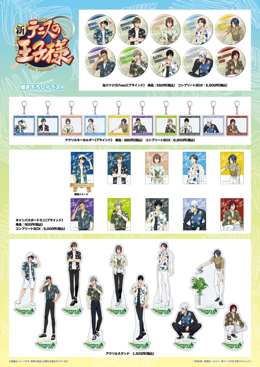 新テニスの王子様」×HANA・BIYORIは、 おかげさまでご好評のうち終了