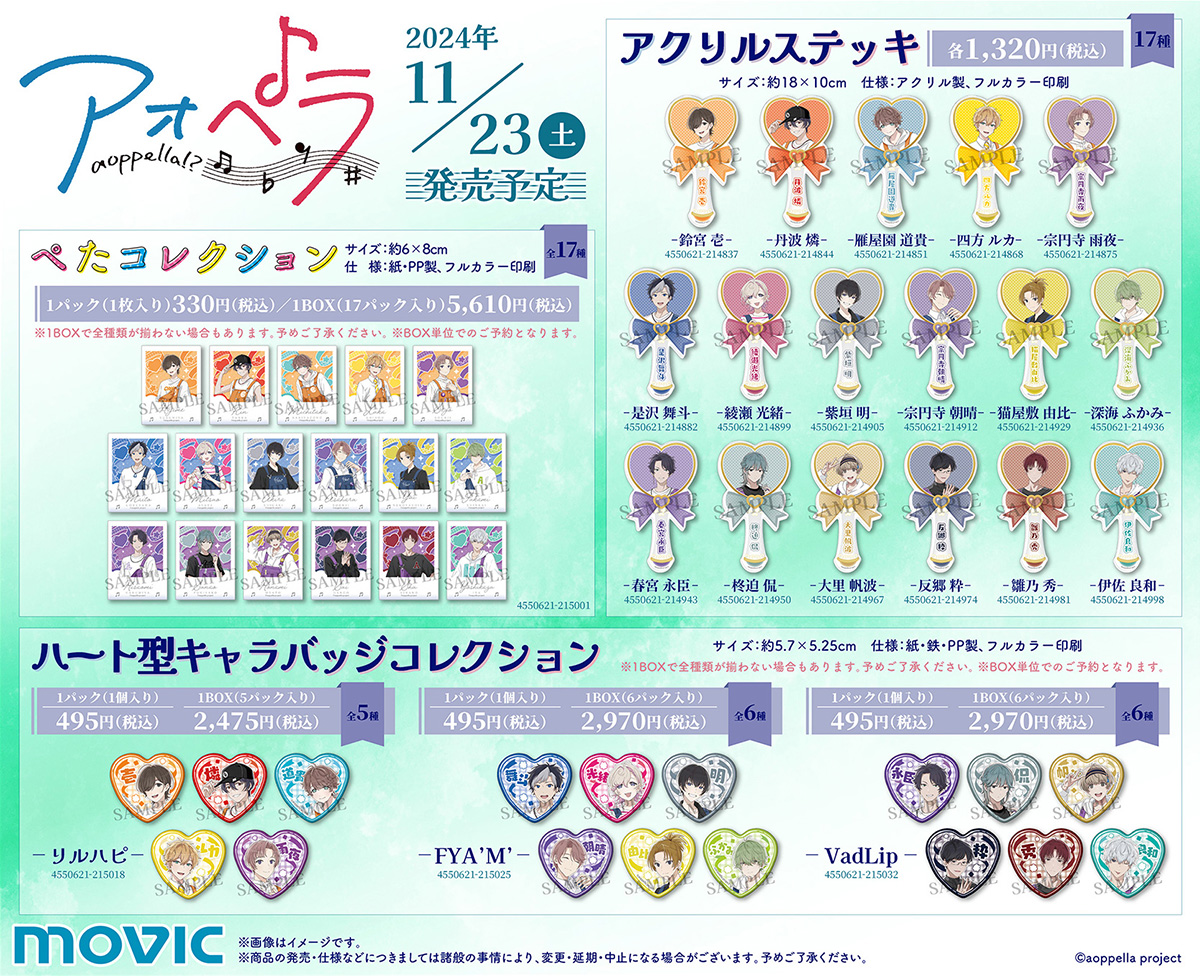 アオペラ まとめ売り アオペラとセガのお店がコラボレーション！「セガ限定 アオペラ