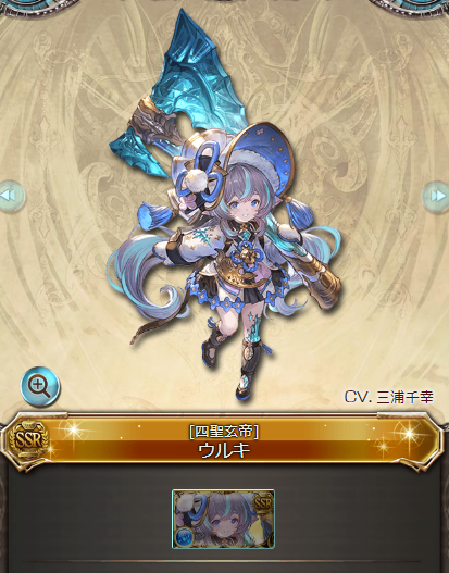 ◇水四聖「ウルキ」の性能 #グラブル