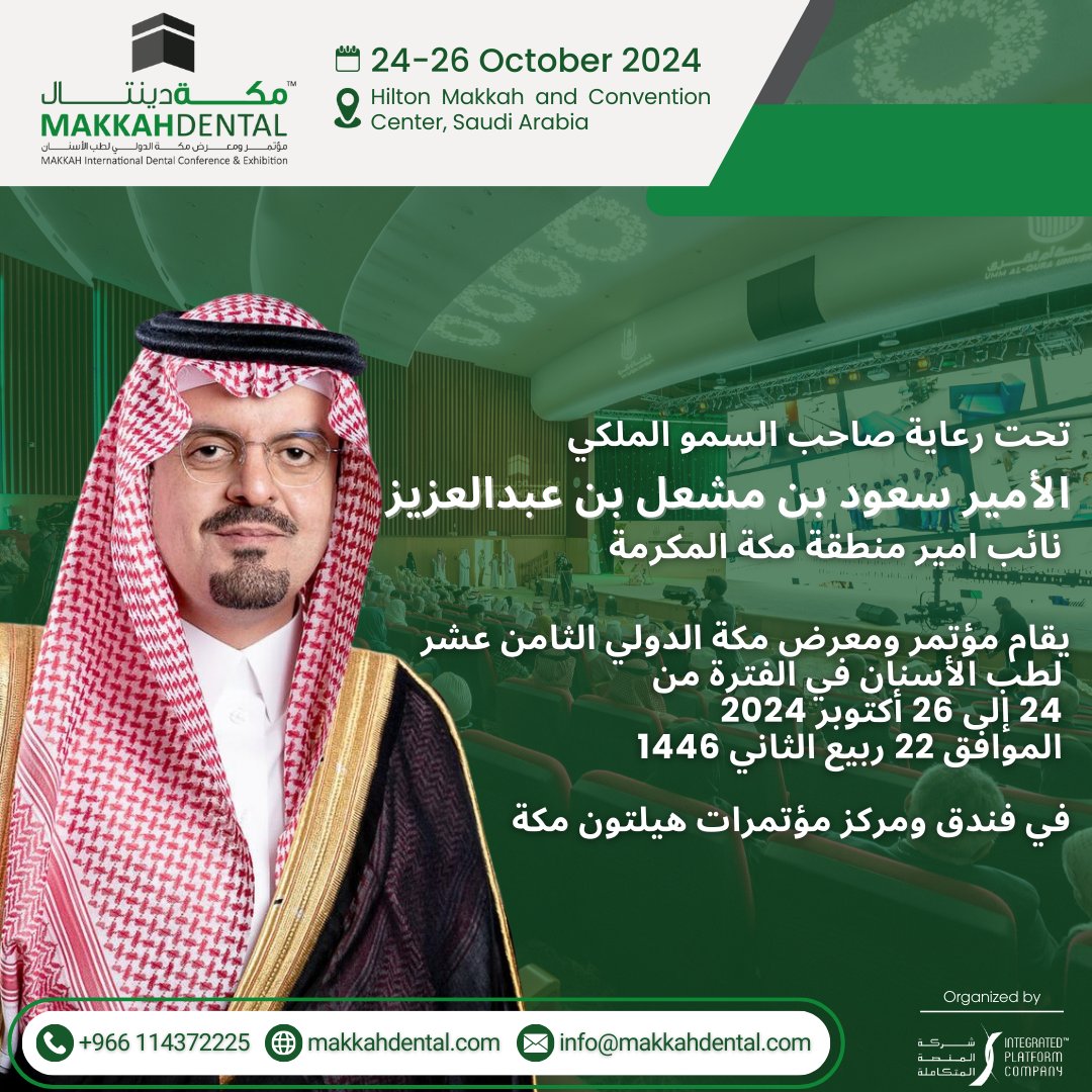 تحت رعاية صاحب السمو الملكي
الأمير سعود بن مشعل بن عبدالعزيز
نائب امير منطقة مكة المكرمة

يقام مؤتمر ومعرض مكة الدولي الثامن عشر
لطب الأسنان في الفترة من
24 إلى 26 أكتوبر 2024
الموافق 22 ربيع الثاني 1446

في فندق ومركز مؤتمرات هيلتون مكة

Register Now: 🔗twtr.to/sxO6j