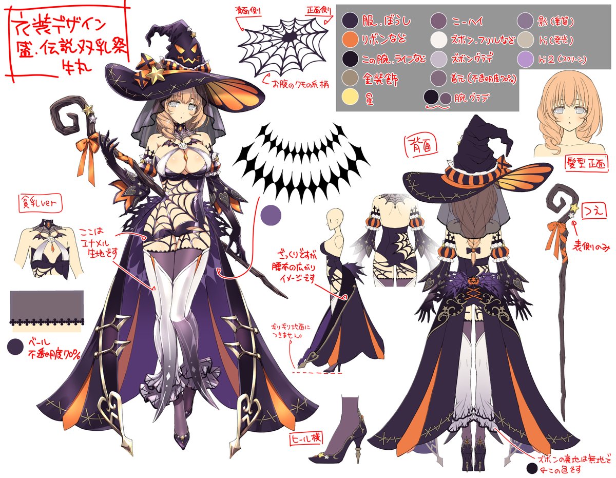 盛・伝説双乳祭の牛丸の衣装デザインをご紹介♪ 「ハロウィンという 