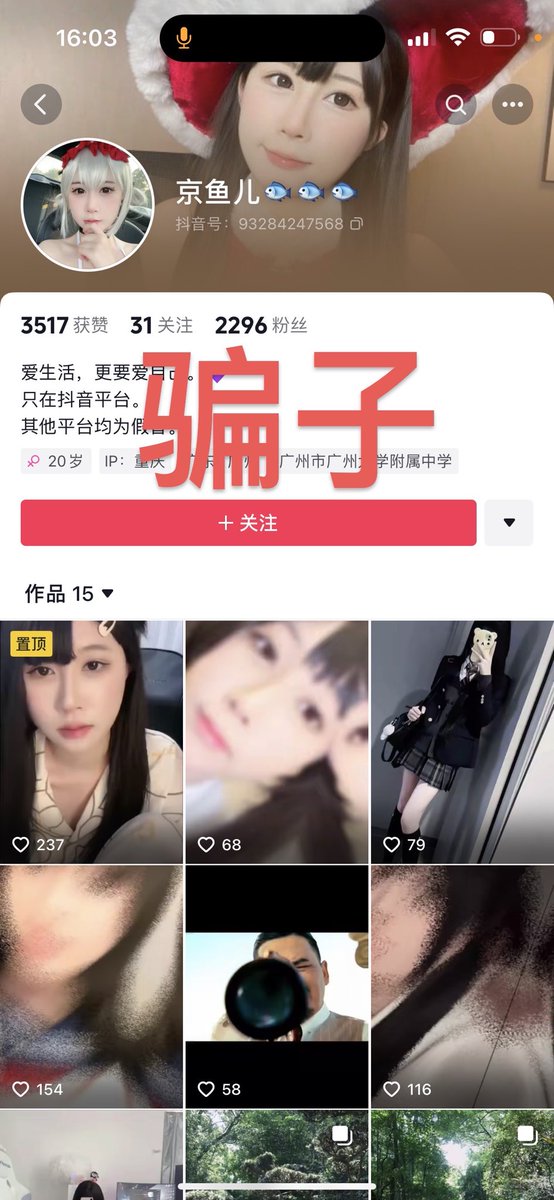 骗子举报一下