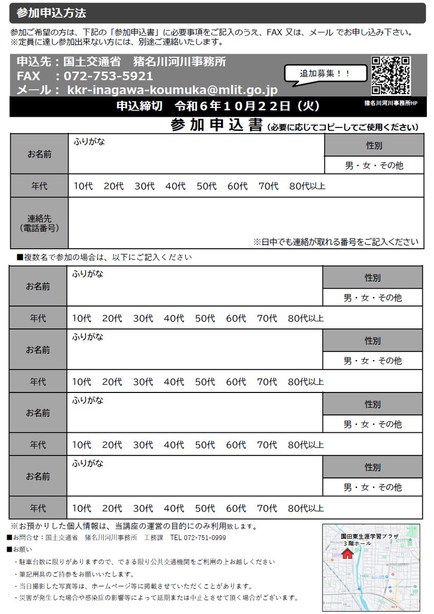 mlit_inagawa's tweet image. 『マイ・タイムライン作成講座』開催 追加募集
尼崎市にお住まいの方を対象に #マイ・タイムライン を作成する講座を園田東生涯学習プラザで開催します!
※尼崎市以外の方も参加可能
水害から命を守るためハザードマップを活用して、防災行動計画を作成しませんか?
追加募集締切 10月22日(火)まで