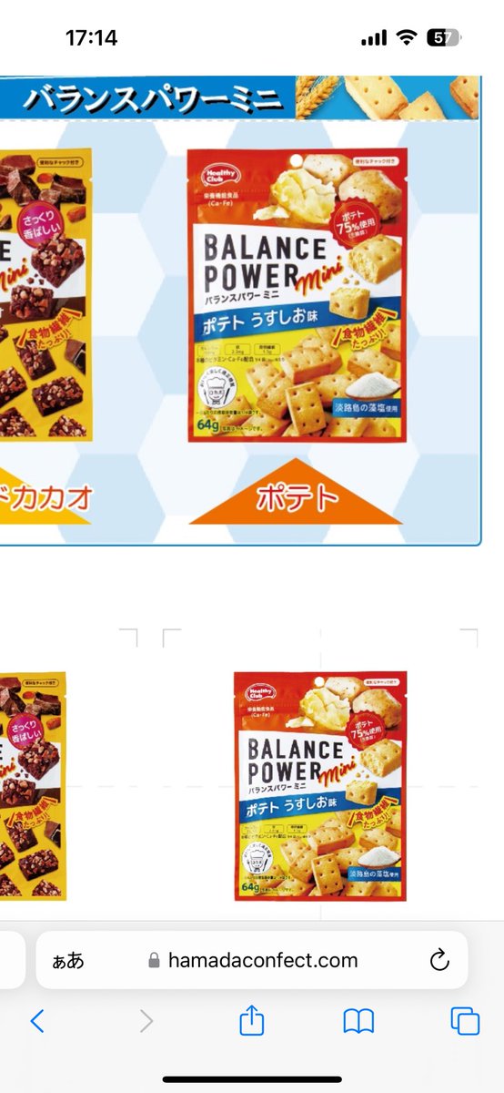 mj0x0kr's tweet photo. @aaa1006yyy こんにちは！
大人向けのものになってしまうのですが、バランスパワーというクッキー？の一口サイズのミニシリーズに、うすしおポテト味があります！いかがでしょうか？ https://t.co/2qfkav5h5s