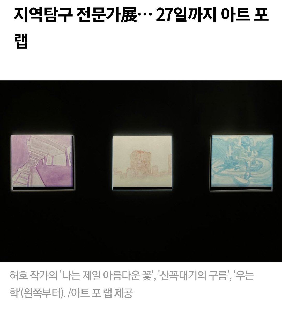salchingu's tweet photo. 허호 작가의 그림이 메인사진으로 등록된 보도자료가 나왔습니다🥹

https://t.co/mQ0KqPMA86 https://t.co/LQbmP5ebrR