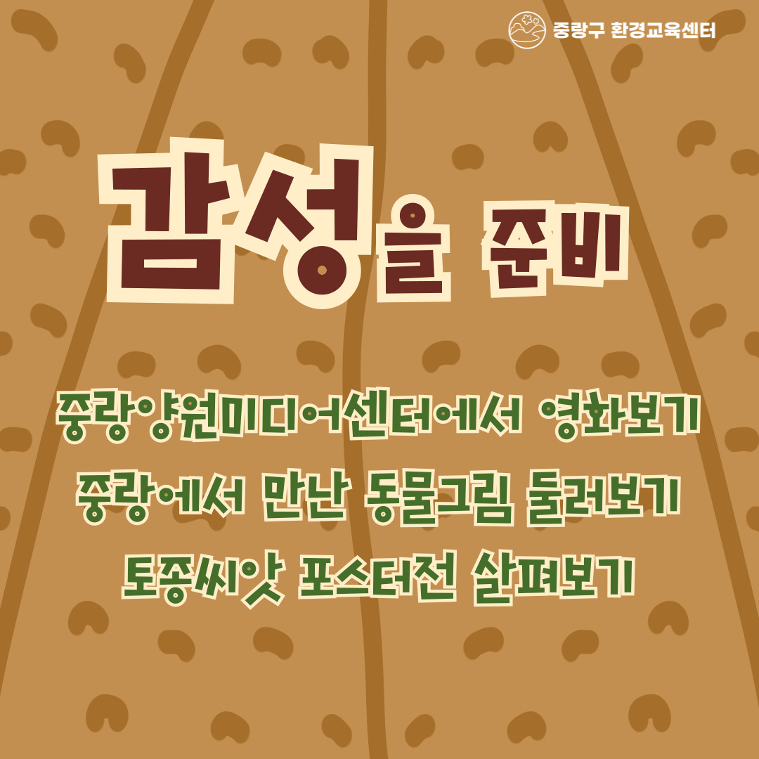 JungNang_Gu's tweet image. 🙋 용기를 챙겨오시면
주방세제, 세탁세제, 섬유유연제, 백미, 현미
총 5종을 적립한 g만큼 받아가실 수 있습니다!
※ 용기 미지참 시 100g 차감 후 용기 제공
※ 각 제품 선착순 지급 및 소진 시 조기 종료

#중랑구환경교육센터
#내가GREEN중랑 #씨앗의힘
#세계식량의날_기념행사