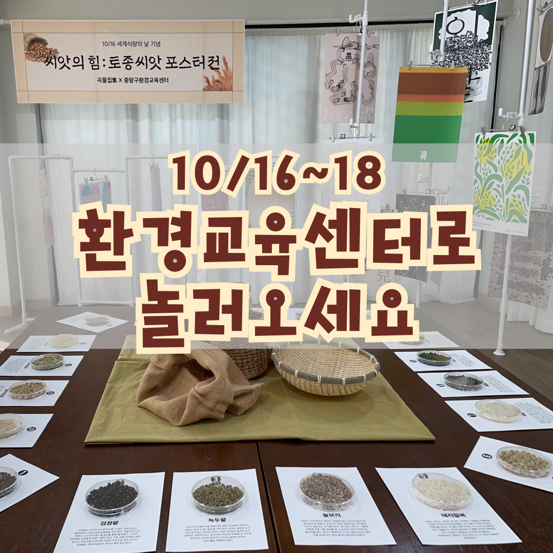 JungNang_Gu's tweet image. 🙋 용기를 챙겨오시면
주방세제, 세탁세제, 섬유유연제, 백미, 현미
총 5종을 적립한 g만큼 받아가실 수 있습니다!
※ 용기 미지참 시 100g 차감 후 용기 제공
※ 각 제품 선착순 지급 및 소진 시 조기 종료

#중랑구환경교육센터
#내가GREEN중랑 #씨앗의힘
#세계식량의날_기념행사