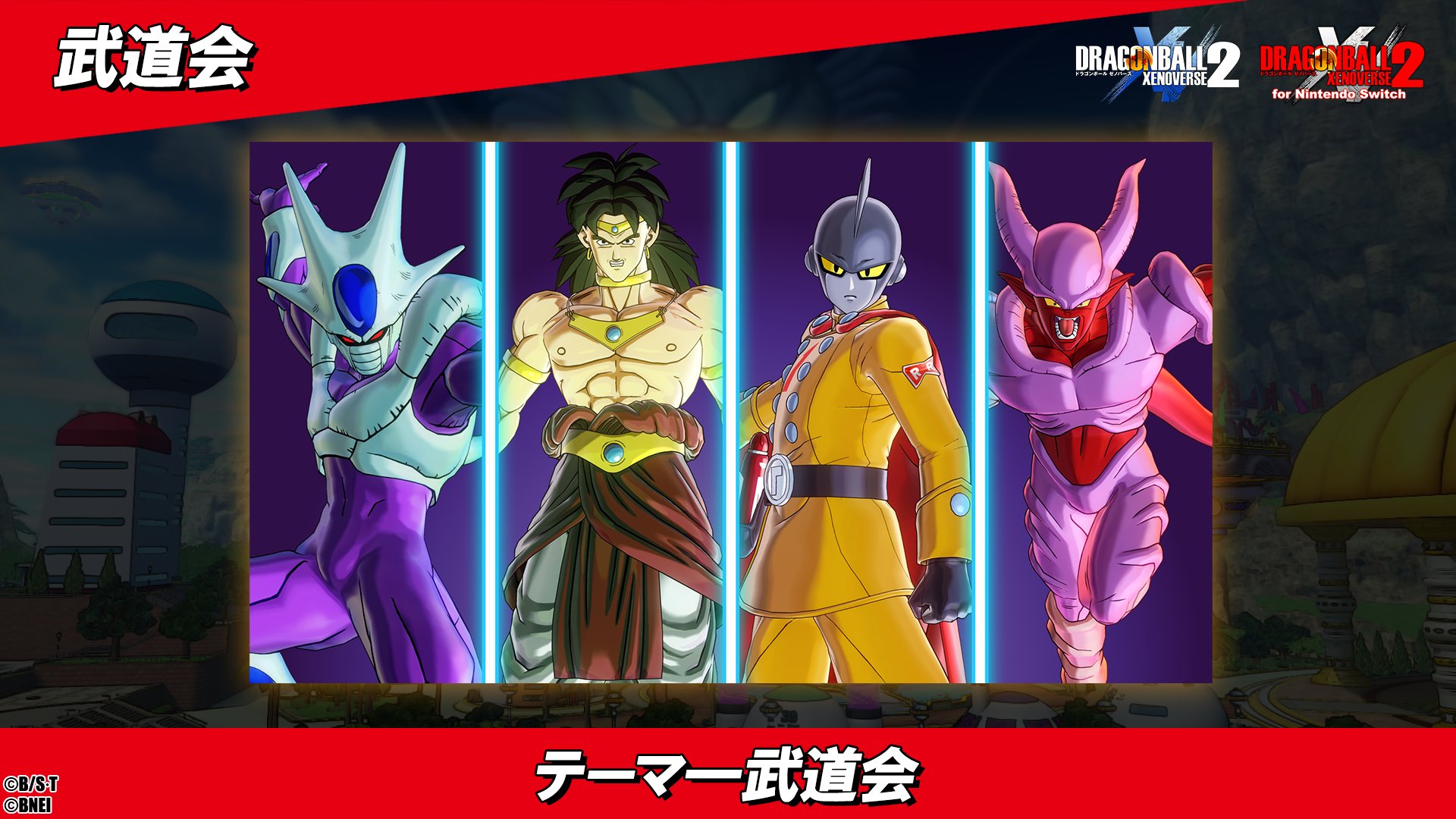 ドラゴンボール」家庭用ゲーム公式 в X: „#ゼノバース2 テーマ一武道会