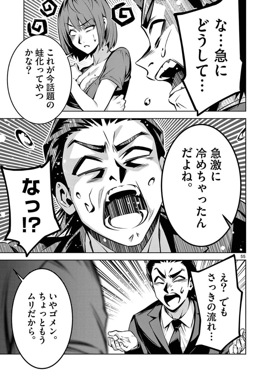 貞操が逆転した世界(14/15) 