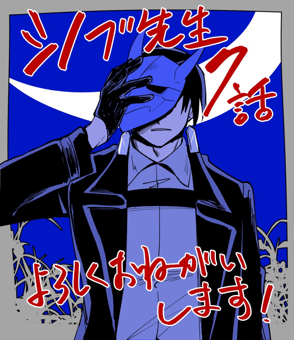 本日発売のコロコロ、シノブ先生7話載っております！ 誰よその男！と気