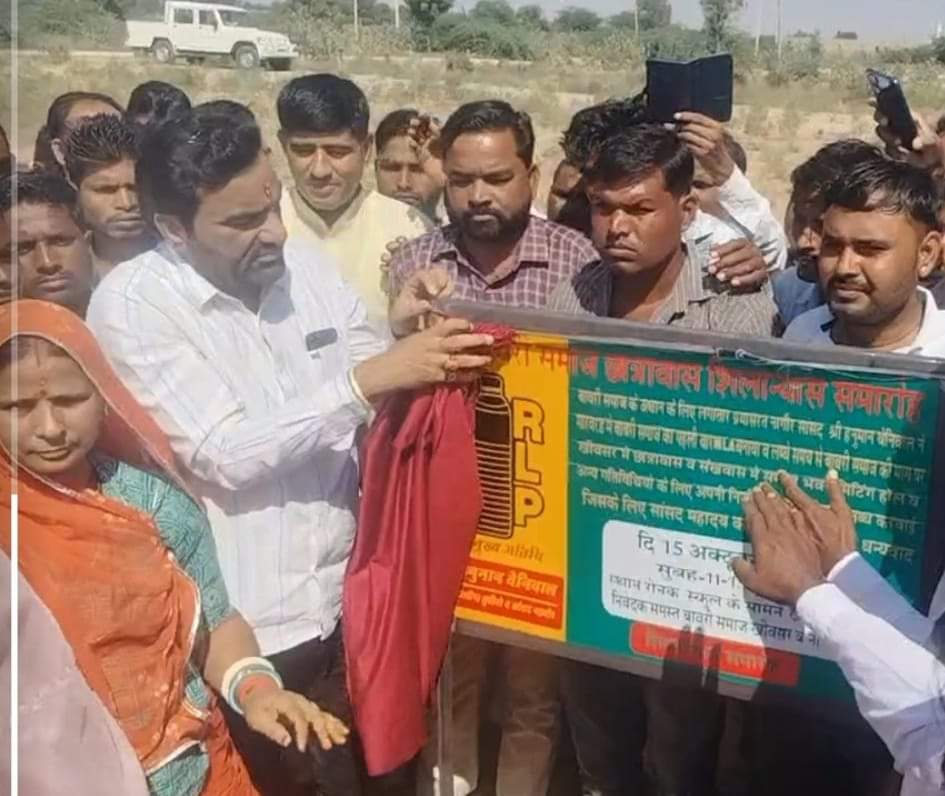 एक कदम शिक्षा की ओर.......
आज विधानसभा क्षेत्र खींवसर में बावरी समाज के छात्रावास का भूमि पूजन व शिलान्यास करते हुए नागौर सांसद श्री हनुमान जी बेनीवाल व श्रीमती इंदिरा देवी बावरी पूर्व विधायक मेड़ता ।
ऐतिहासिक कार्य के लिए नागौर सांसद हनुमान बेनीवाल का हृदय से आभार प्रकट करता हूं