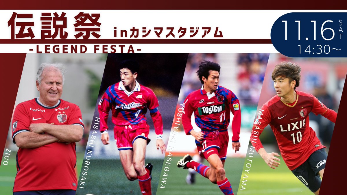 鹿島アントラーズ on X