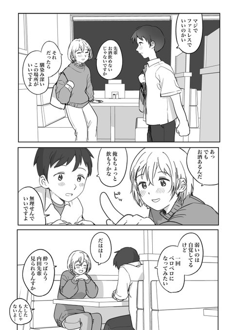 人懐っこい後輩と (1/3) 