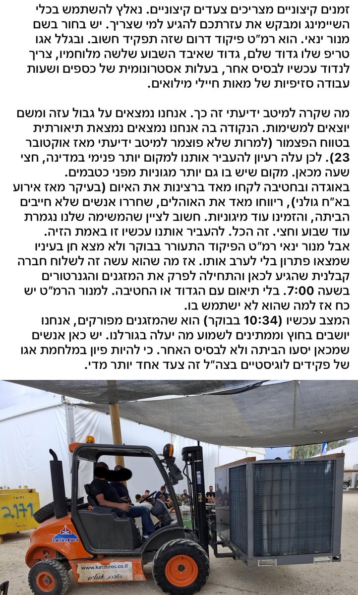 GilladRosen's tweet image. אשמח לשיתופים כדי שנוכל למנוע מהגדוד שלי דברים כאלה הזויים