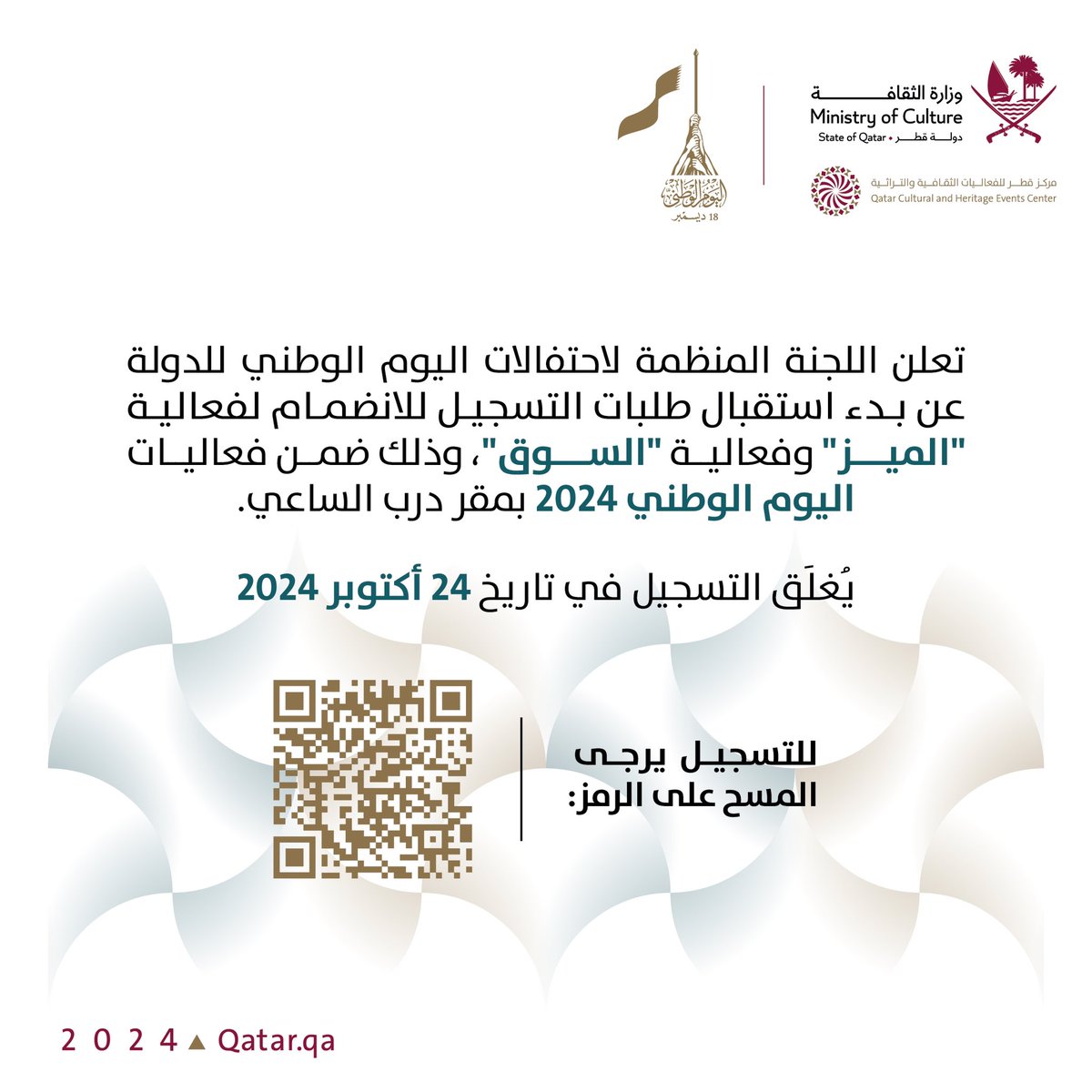 اليوم الوطني لدولة قطر tweet media