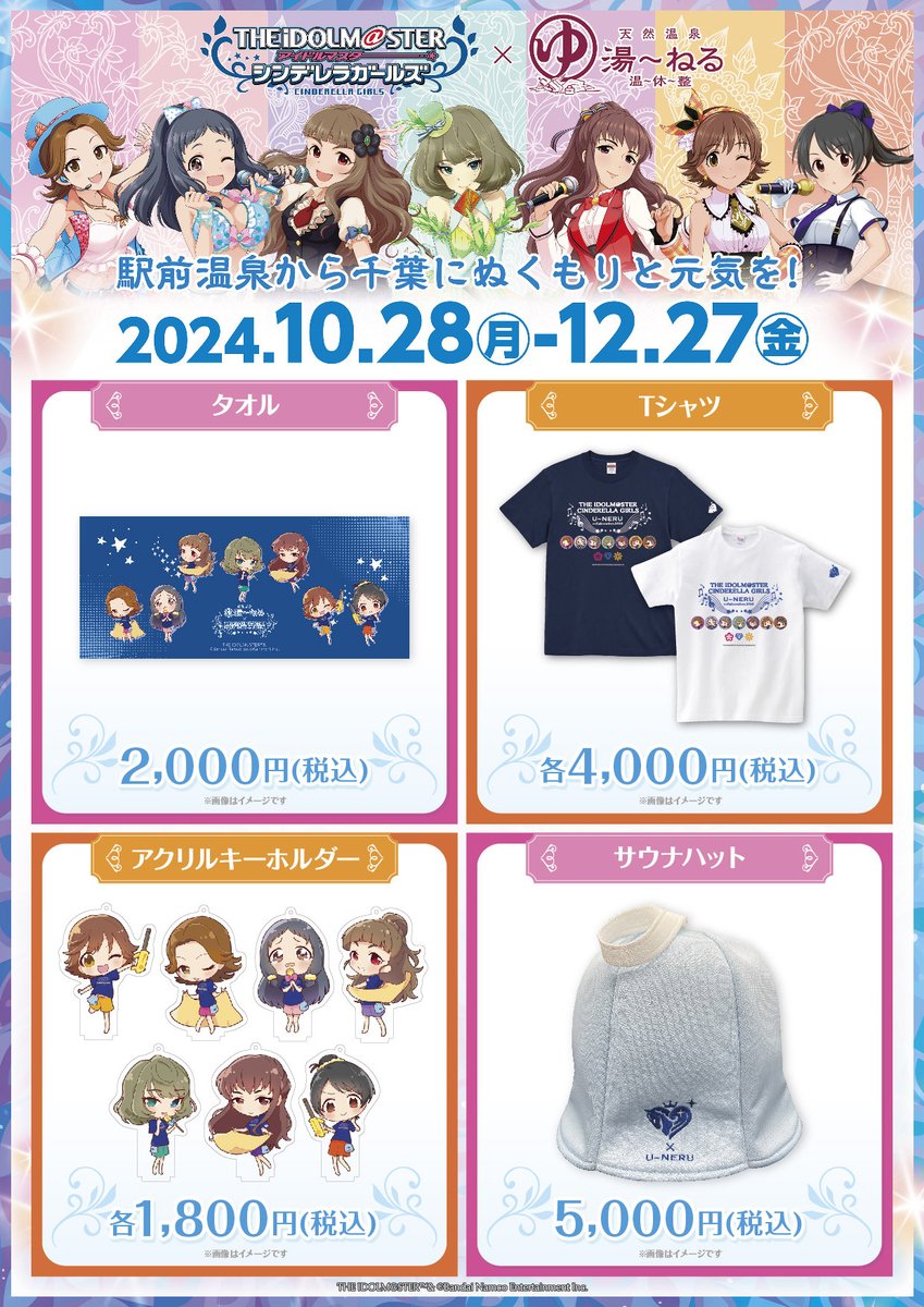 うおおおおおおシンデレラガールズサウナハット！！！！