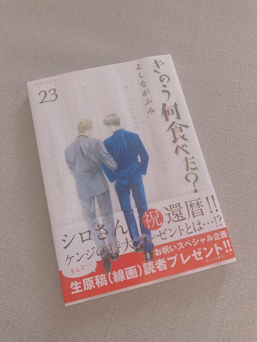 yukimi197412's tweet photo. コミックで購入しているのは、夜明けの唄と、きのう何食べた?なんですが、
何食べは、BLではない、、、?
主人公2人はゲイですが、、
ジャンル分けがわからない💦
13年前に読んだ時、「西島秀俊で
実写化」念じたら叶ったので、
夜明けの唄もアニメ化念じる
#tx_nanitabe
#きのう何食べた? https://t.co/mpoF1PhfO1