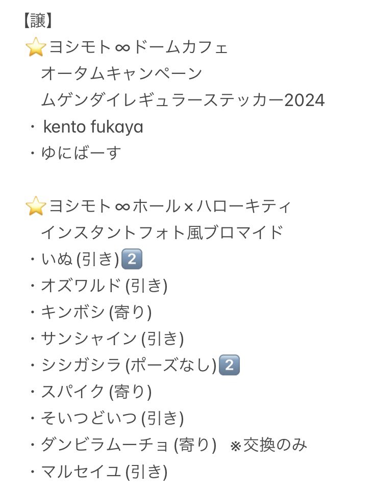 yk26___'s tweet photo. ヨシモト∞ドームカフェ
オータムキャンペーン
ムゲンダイレギュラーステッカー2024

ヨシモト∞ホール×ハローキティ
インスタントフォト風ブロマイド

交換・買取

【求】画像1枚目(詳細ALT)
【譲】画像2枚目

郵送でのお取引となります。お気軽にお声掛けください。 https://t.co/48GwThII0m