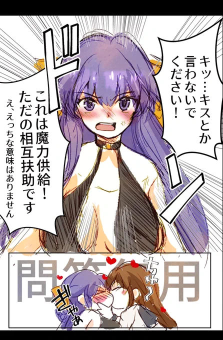 魔力供給≠キス 