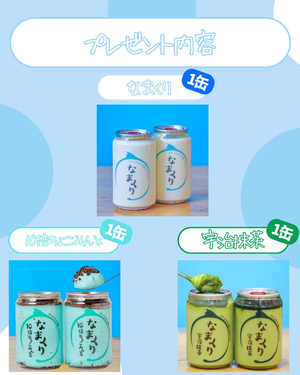 🎁プレゼントキャンペーン🎁

なまくり総選挙感謝記念🎉
以前行わさせて頂いた総選挙について
皆様から予想を上回る数の投票を頂きましたので
そちらの感謝を込めて
キャンペーンを実施させて頂きます🥰

沢山のご応募お待ちしております✨

◾️応募条件
1️⃣このアカウントをフォロー
2️⃣この投稿にいいね