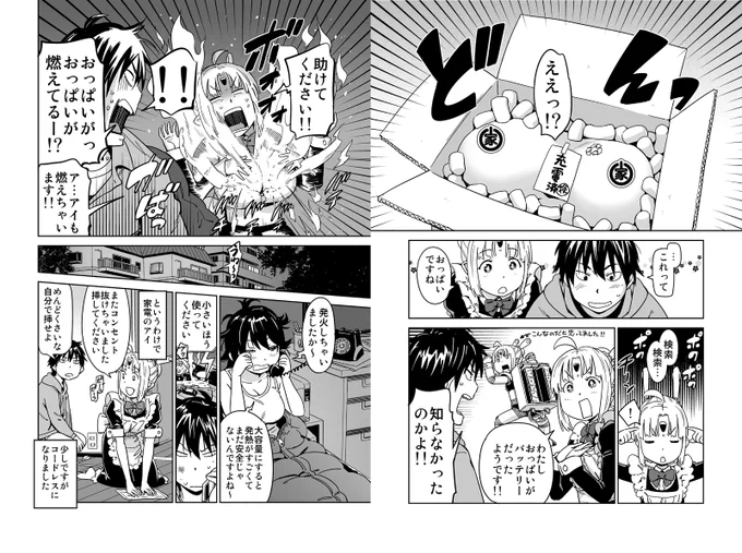 フルチャージ!! 家電ちゃん 1
2024/10/21 23:59 まで期間限定無料です!

https://t.co/zZV1KLMBYy
(※アフィリエイトリンクです) 