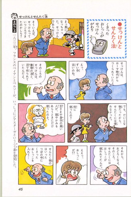 手洗いは感染予防にとっても大事石鹸を発明した人もすごいですね#世界手洗いの日#発明・発見のひみつ 