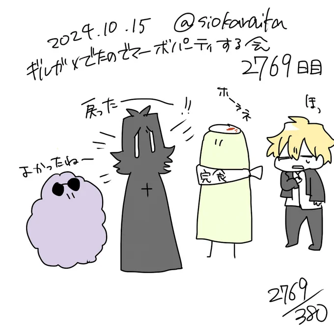 麻婆祝い2769日目 