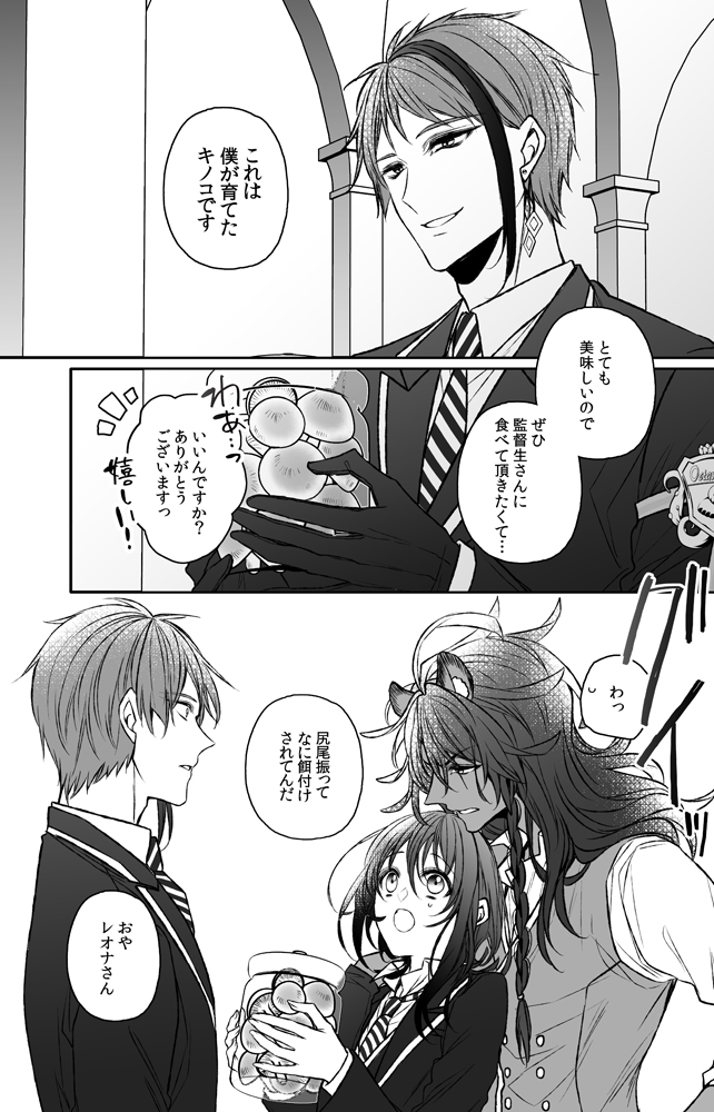 キノコの日/
※レオ監♀+ジェイ監♀
#twstプラス 